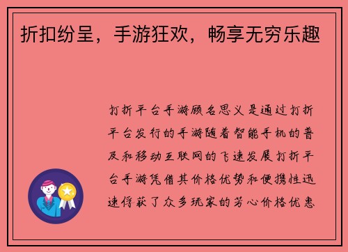 折扣纷呈，手游狂欢，畅享无穷乐趣
