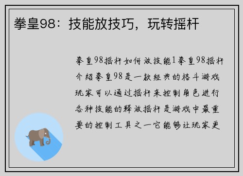 拳皇98：技能放技巧，玩转摇杆