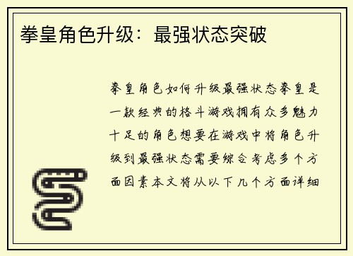 拳皇角色升级：最强状态突破